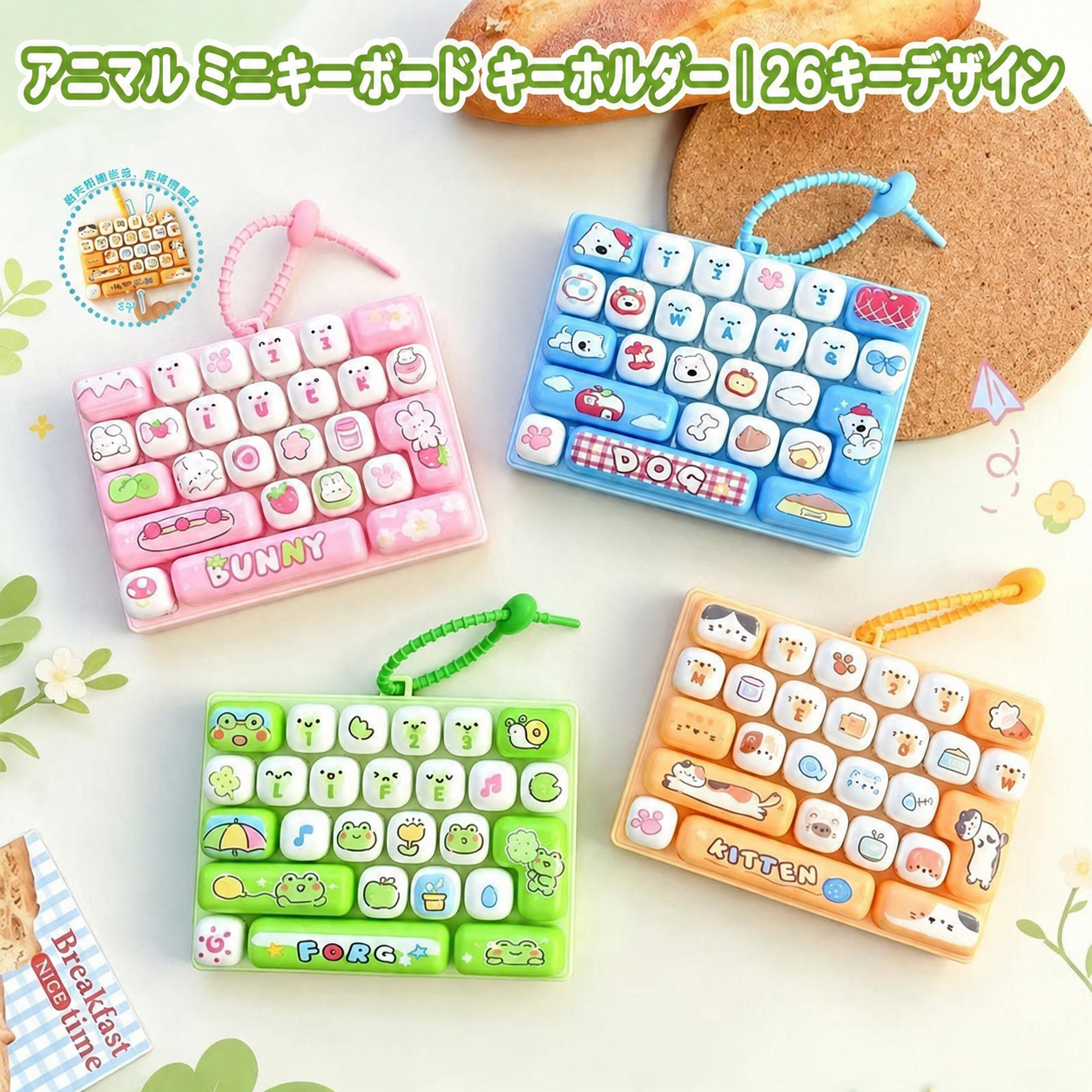 【ZLMO】アニマル ミニキーボード キーホルダー｜26キーデザイン