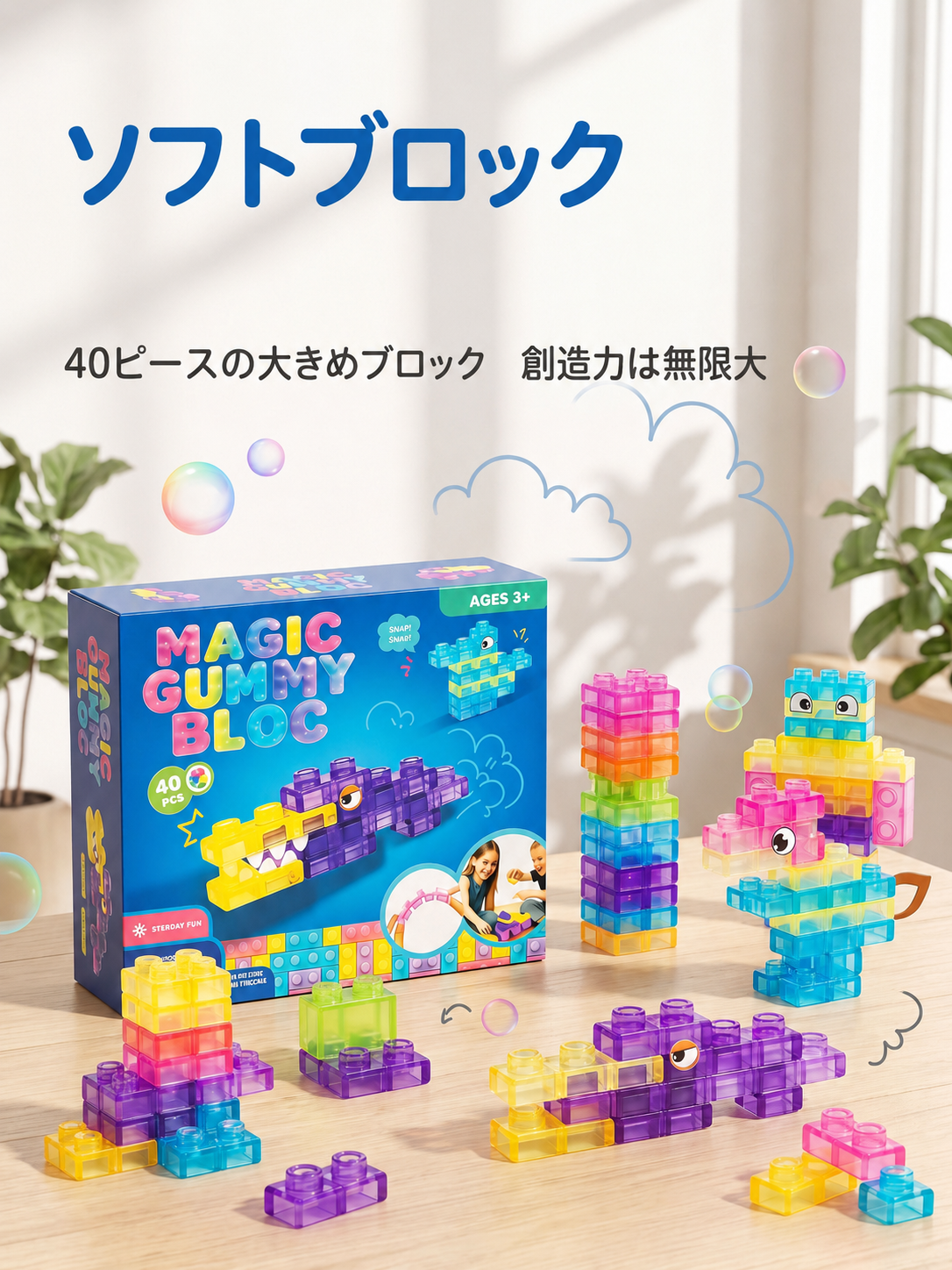 【ZLMO】カラフル ゼリー積み木 40ピース｜組み立てブロック