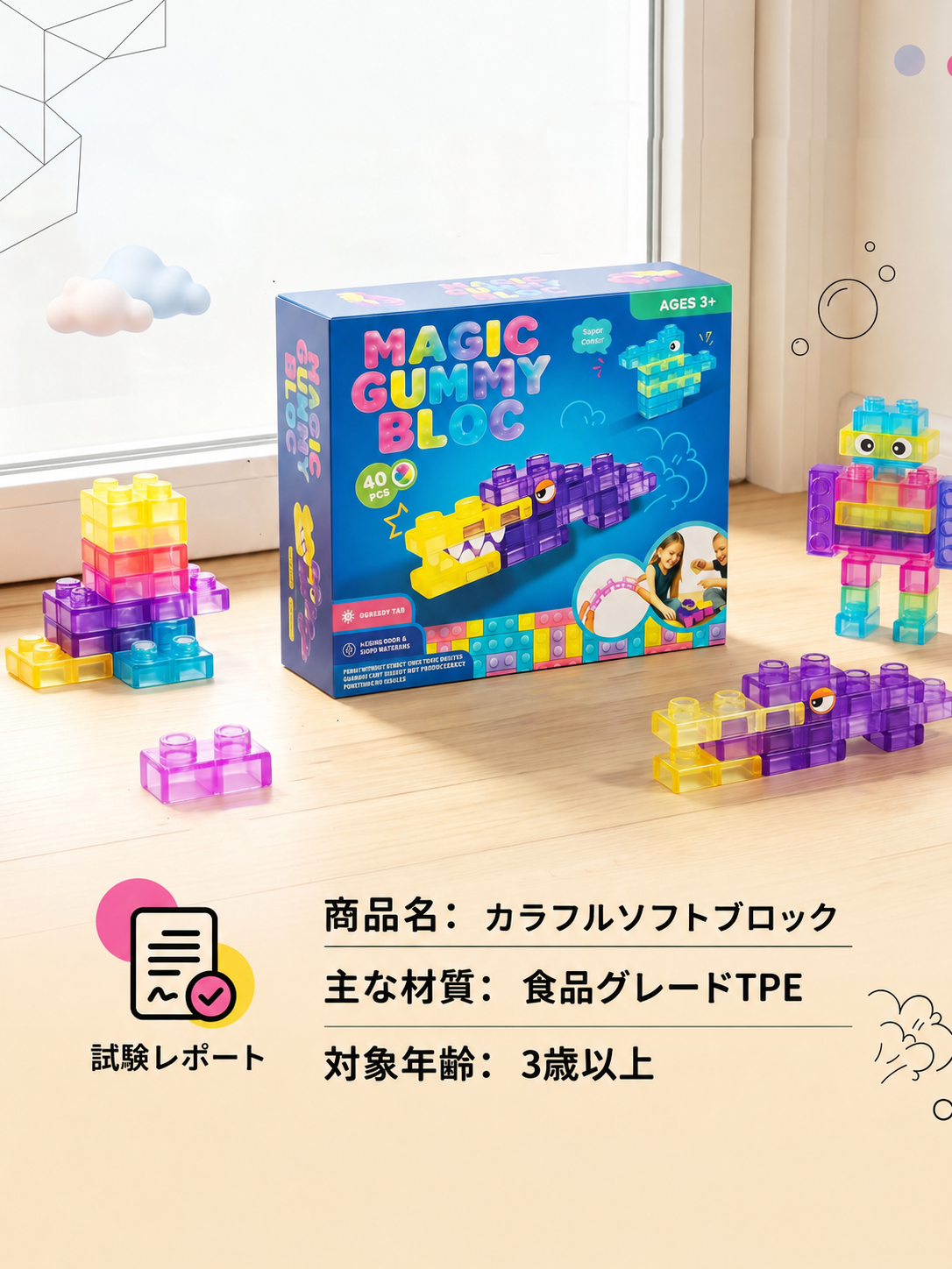【ZLMO】カラフル ゼリー積み木 40ピース｜組み立てブロック